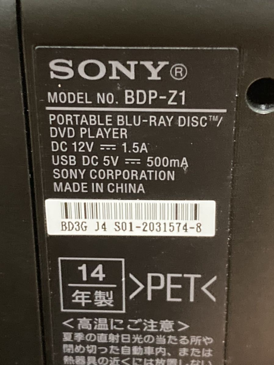 ソニー SONY ポータブルブルーレイプレーヤー DVDプレーヤー BDP-Z1
