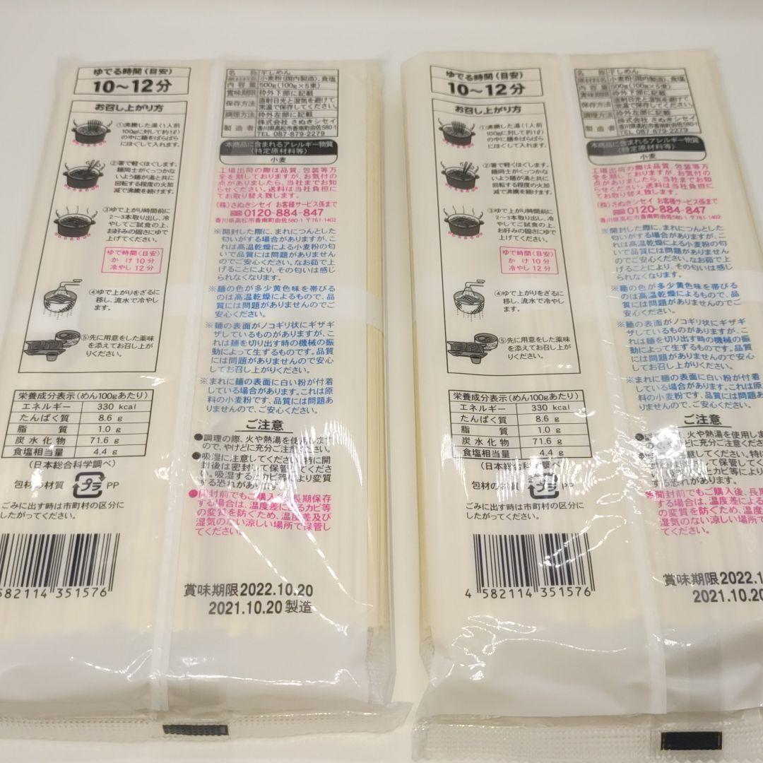 【新品】さぬきシセイ 讃岐うどん 500g × 2個_画像2