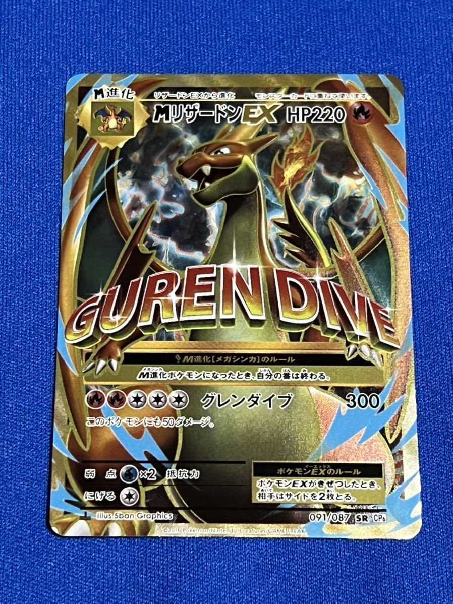 2021超人気2021超人気ポケモンカード リザードンex SR CP6 XY 20th
