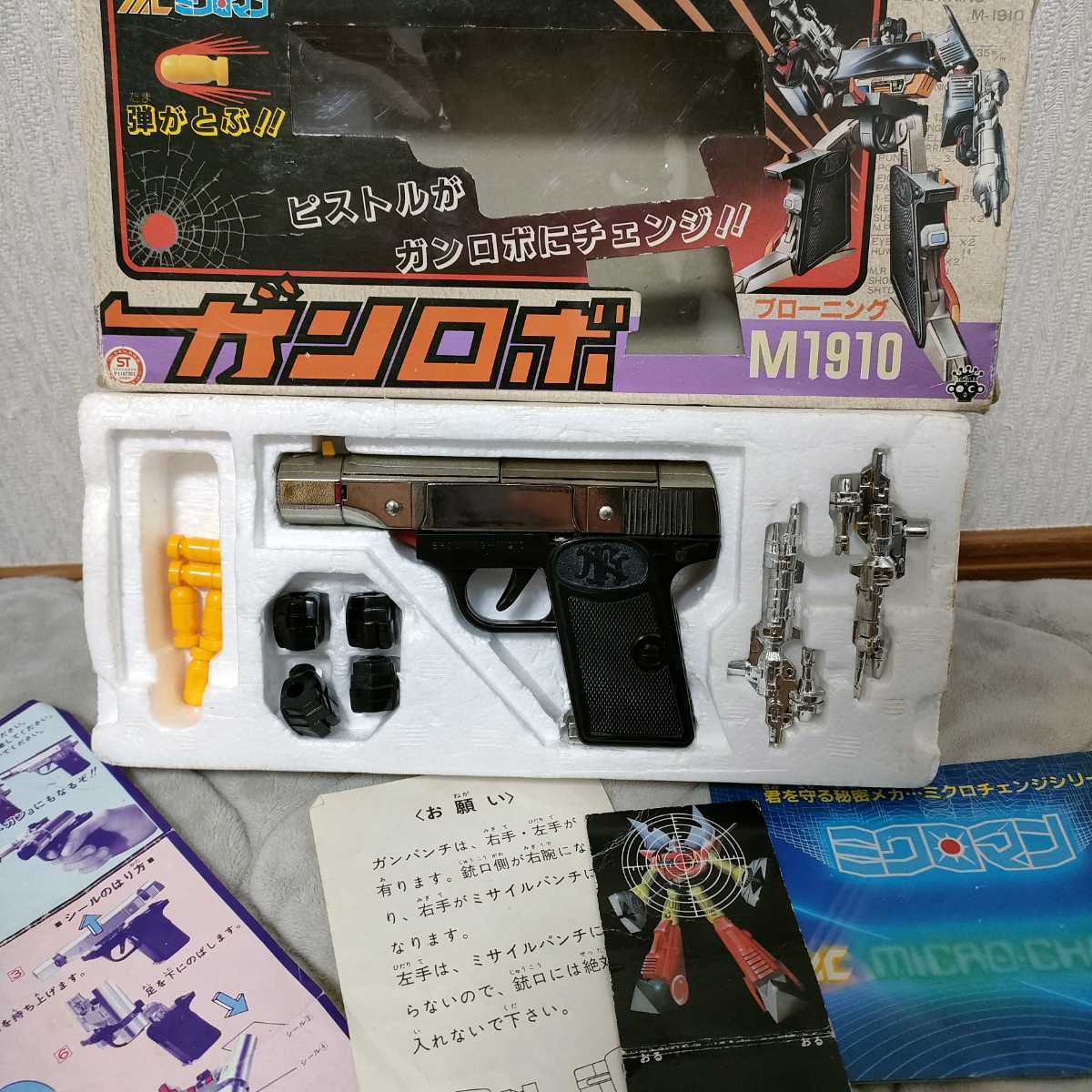 ミクロマン タカラ ブローニング M1910 ガンロボ ミクロマン タカラ ブローニング M1910 ガンロボ