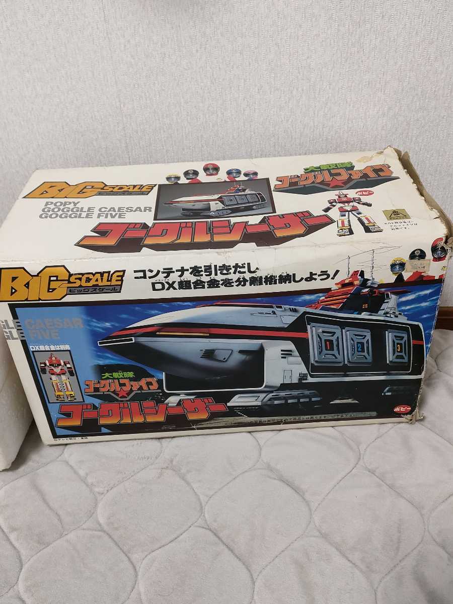 ポピー 大戦隊ゴーグルファイブ ビッグスケール ゴーグルシーザー / DX