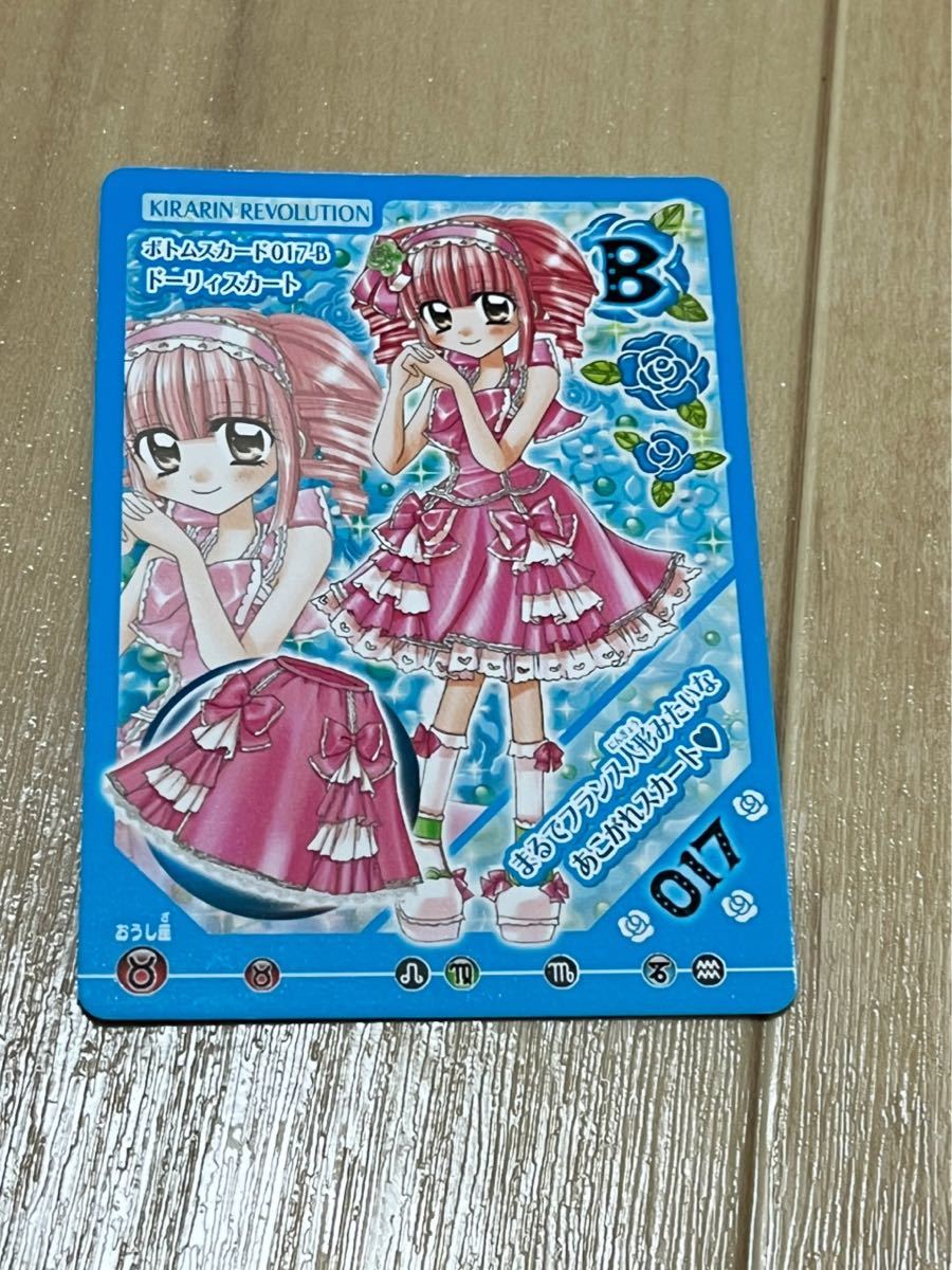 きらりんレボリューション クルキラアイドルdays ばら売り可 レア Dカード-