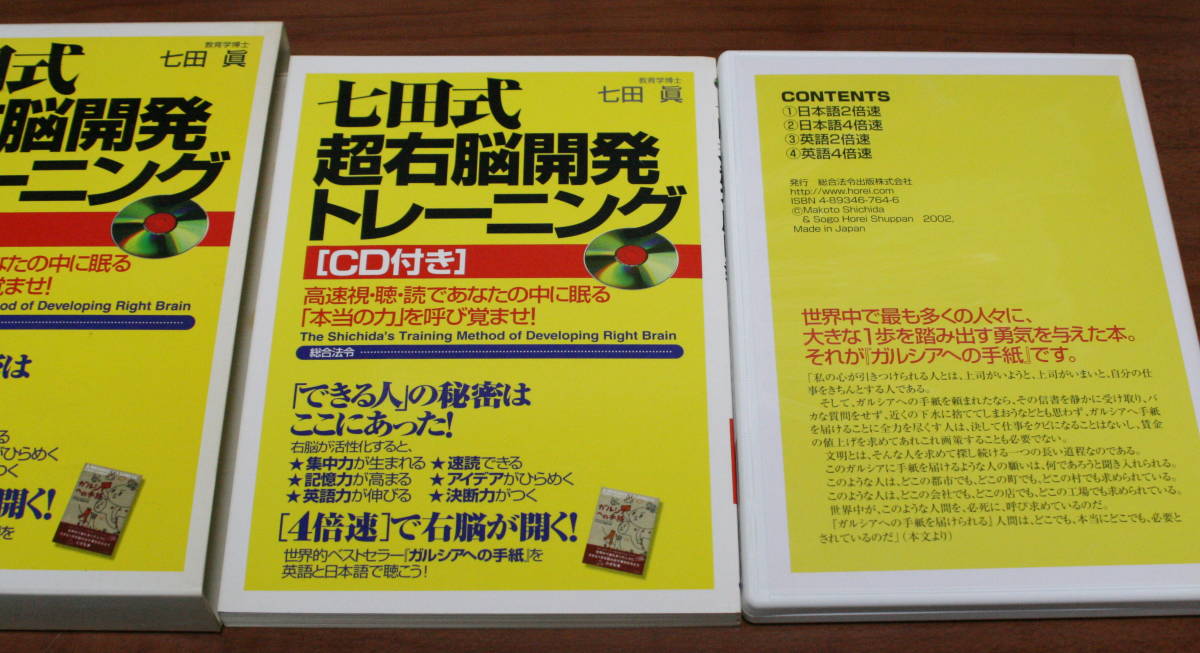 ★55★七田式　超右脳開発トレーニング　CD付き　七田眞★_画像2