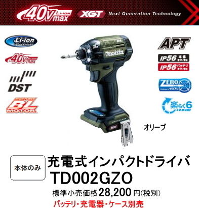 マキタ 40V 充電式インパクトドライバ TD002GZO オリーブ 本体のみ