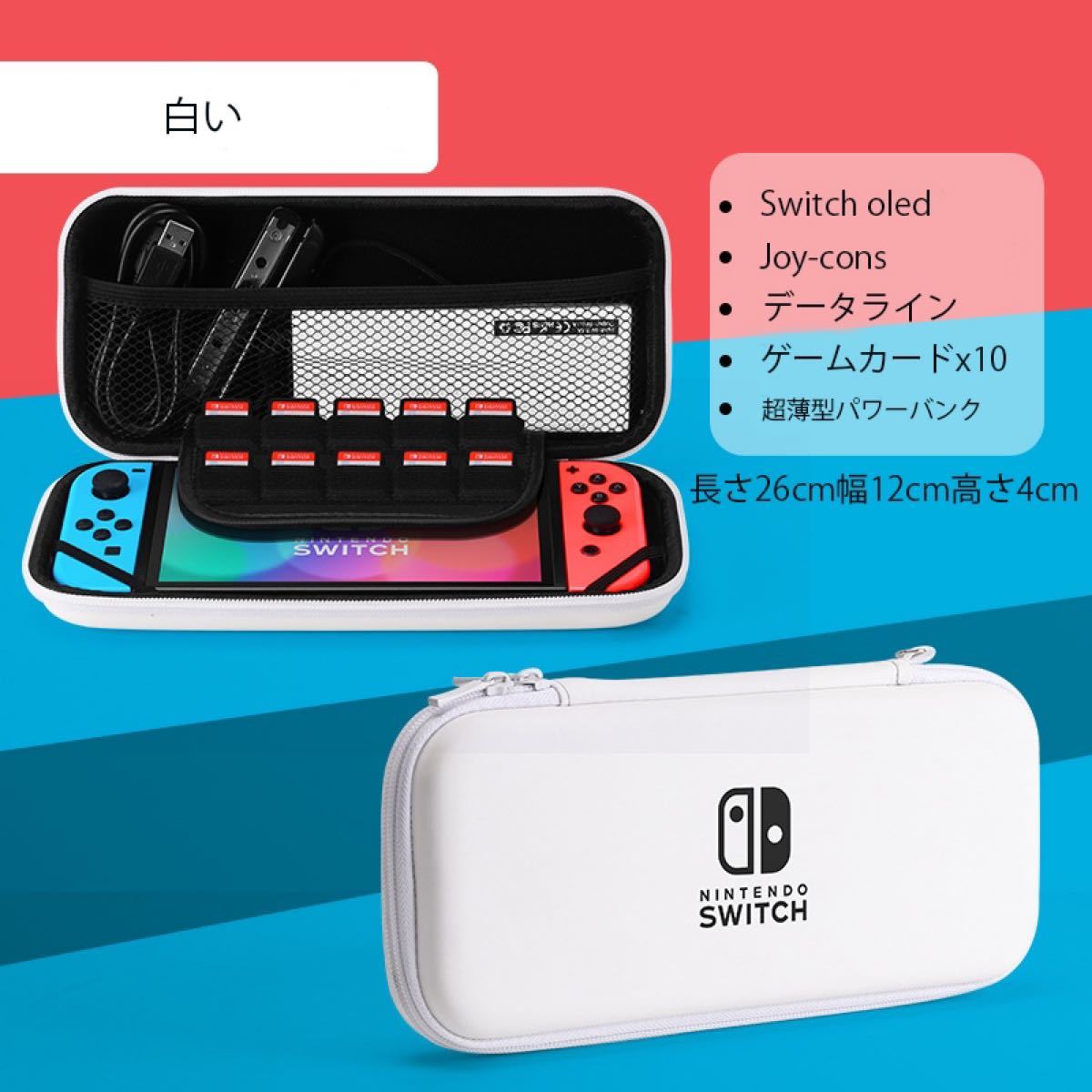 Nintendo Switch/有機ELモデル対応 プロコン収納 白い