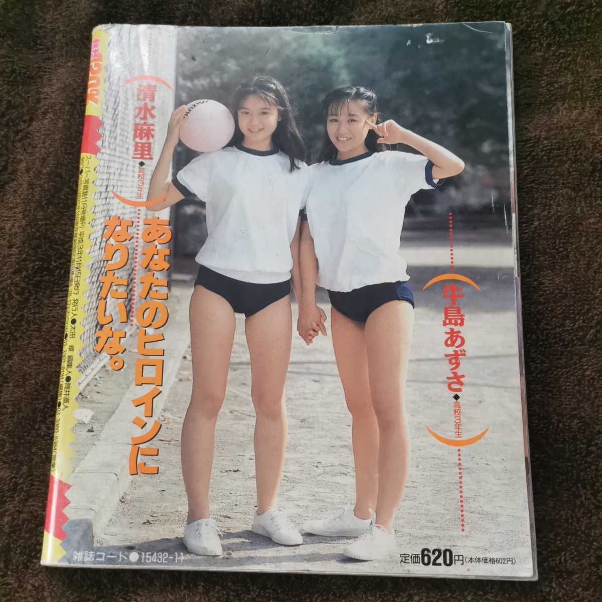 Yahoo!オークション - 熱烈120% 1991年 11月号 スーパー写真塾11 Yahoo!オークション - 熱烈120% 1991年 11月号 スーパー写真塾11