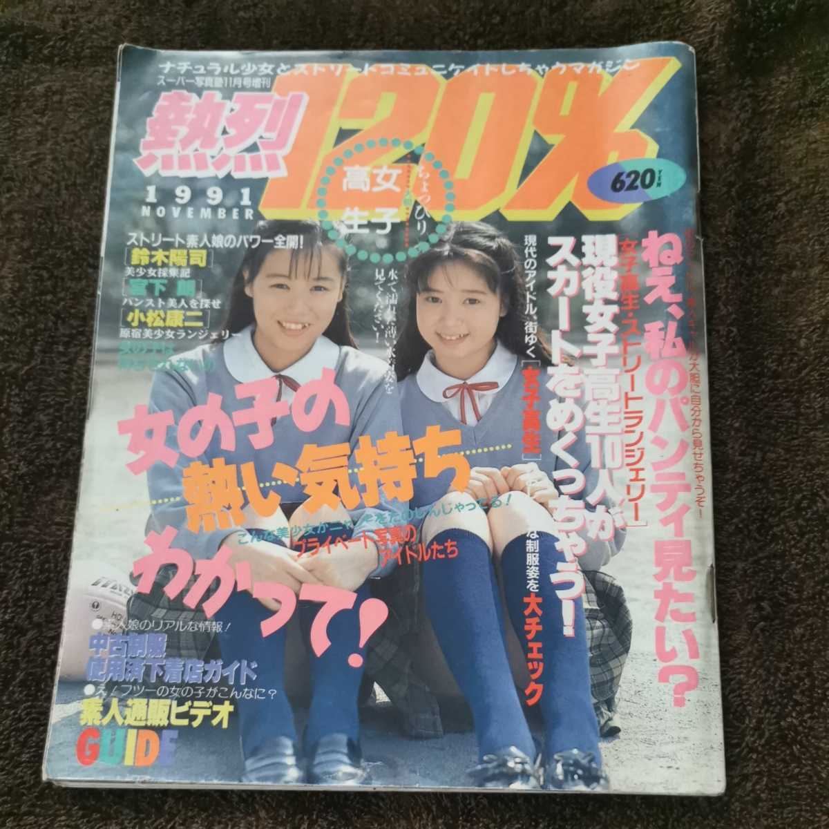 Yahoo!オークション - 熱烈120% 1991年 11月号 スーパー写真塾11 Yahoo!オークション - 熱烈120% 1991年 11月号 スーパー写真塾11