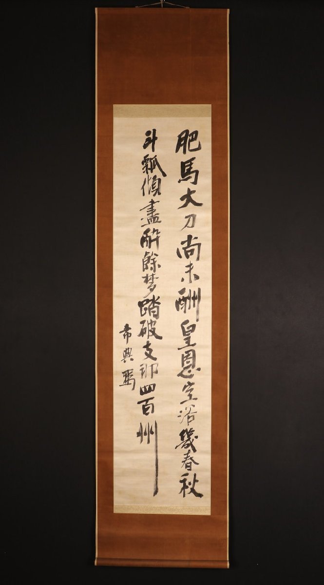 高い信頼 厚い信頼 模写】【一灯】pp9975〈乃木希典〉書 乃木将軍 陸軍大将 絖本 その他