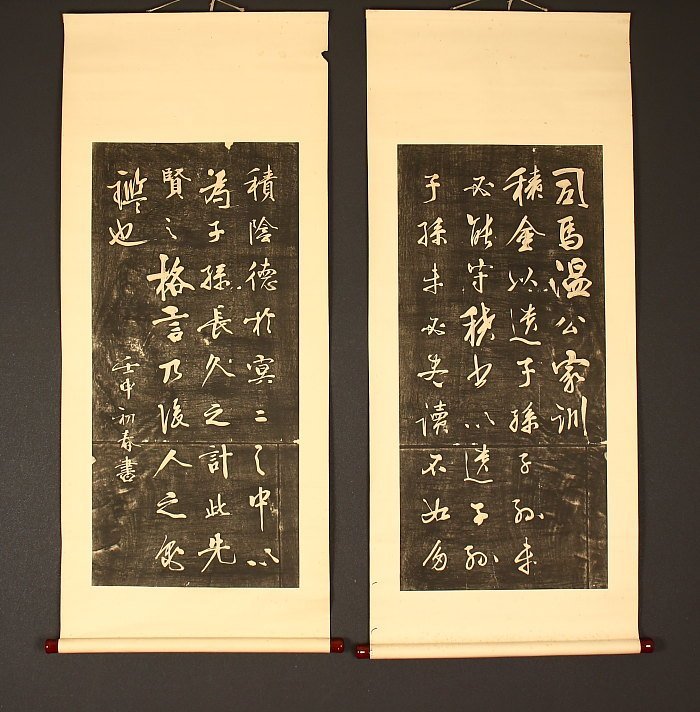 【版画】【一灯】pp6658 双幅 書 「温公家訓」司馬光 拓本 中国画