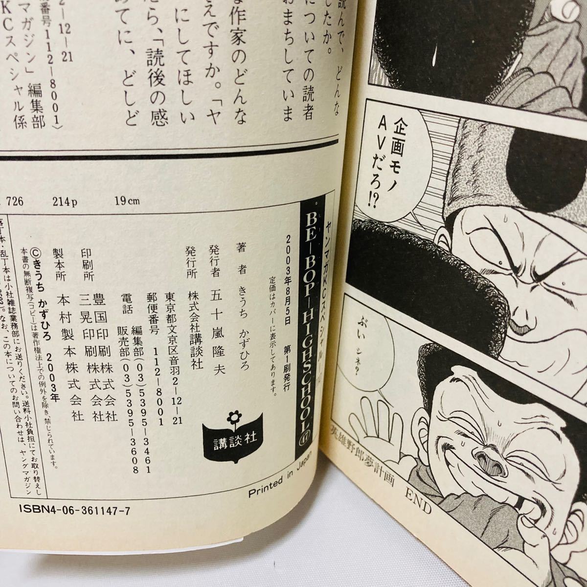 ビーバップハイスクール 47巻 初版 きうちかずひろ|Yahoo ビーバップハイスクール 47巻 初版 きうちかずひろ|Yahoo