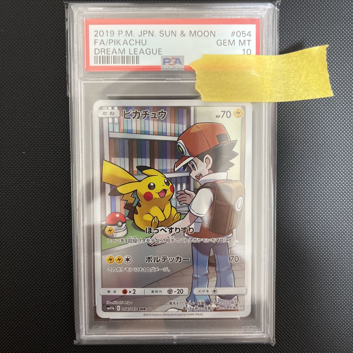 PSA10 ピカチュウ ジェムミント (GEM MT) 極美品 ポケモン ポケカ chr