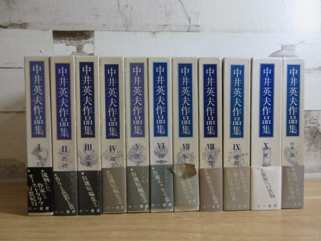 中井英夫作品集全10巻+別巻1巻 激安大特価! - educativaosasco.com.br