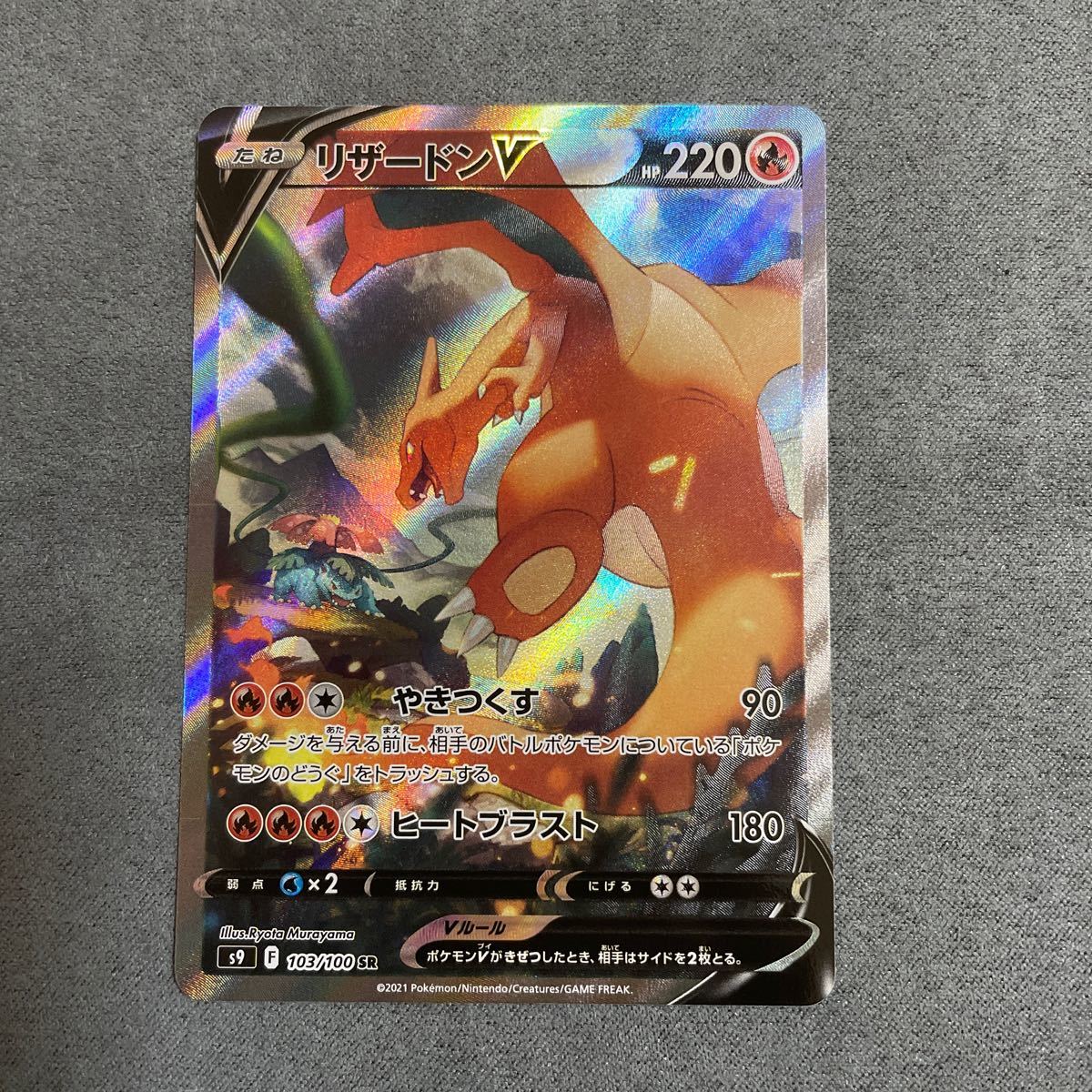 スリーブな ポケモンカード リザードンV SR SA 値下げ中 ホビー・グ
