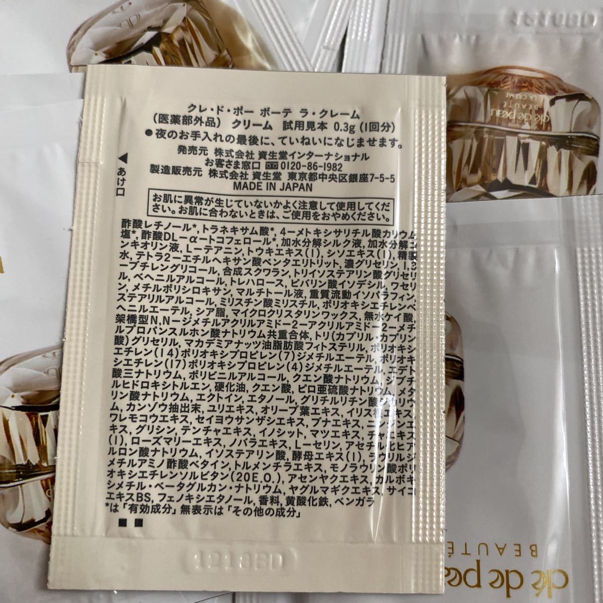 クレドポーボーテ ラ クレーム クリーム0.3g×40包 新品未使用