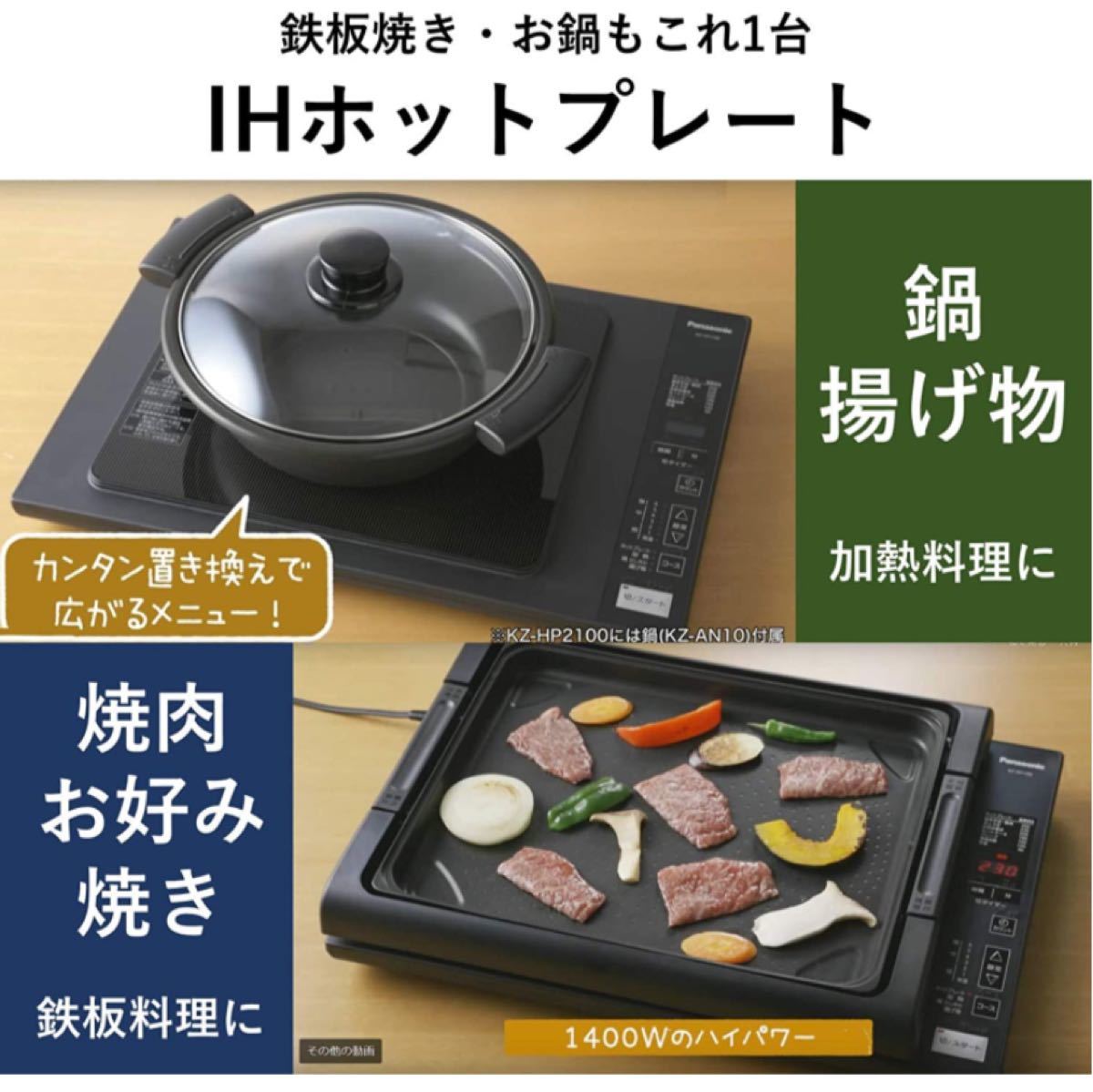 新品】パナソニック IHホットプレート KZ-HP1100-K | contifarma.pe
