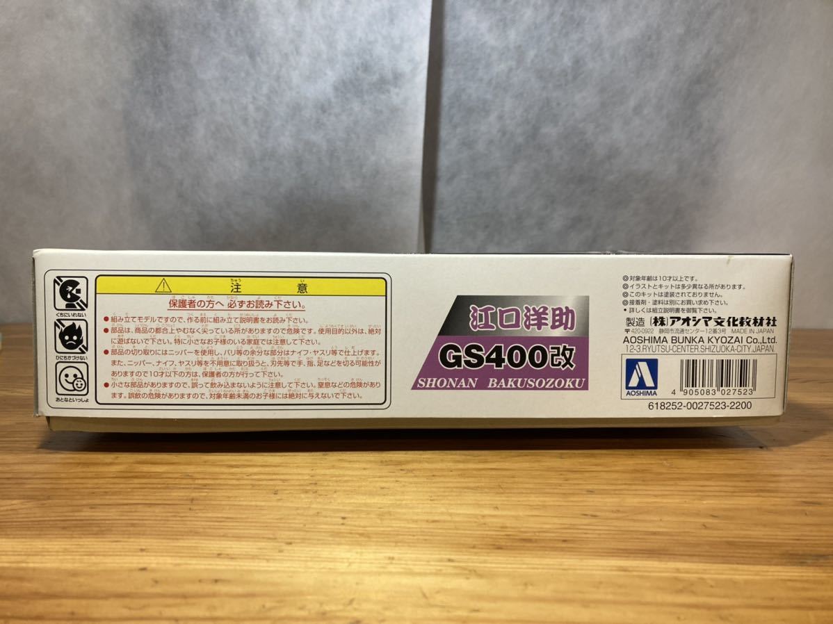 湘南爆走族 プラモデル 江口洋介 GS400改 1/12江口洋介人形付き 湘南爆走族 プラモデル 江口洋介 GS400改 1/12江口洋介人形付き