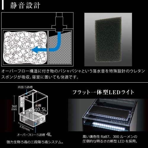 GEX グラステリア アグス ブラック OF-230 オールガラス オーバーフロー水槽 LEDライト付 淡水・海水両用 GlassteriorAGS OF230_画像6