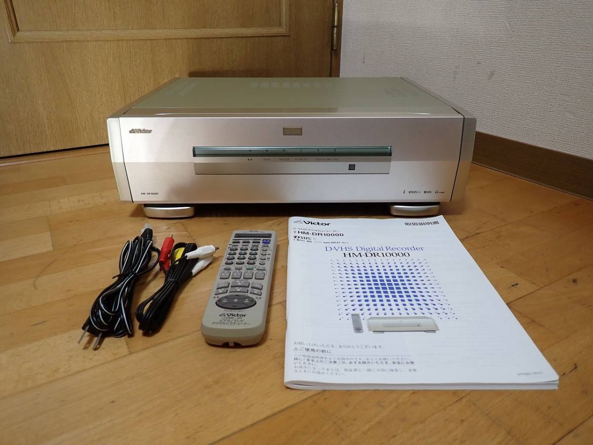 VICTOR D-VHS DIGITAL RECORDER HM-DR10000 | tspea.org