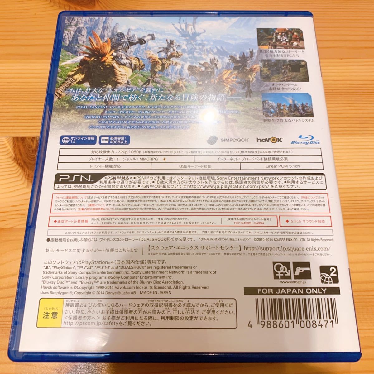 【PS4】スクウェア・エニックス ファイナルファンタジーXIV： 新生エオルゼア [通常版］