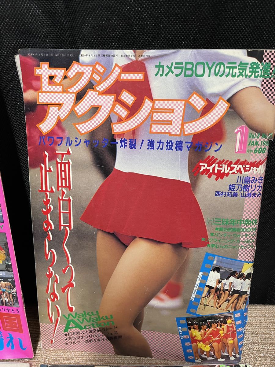 昭和レトロ セクシーアクション 雑誌 4冊セット 貴重 1988年1月 1987年12月 1983年8月、10月_画像2