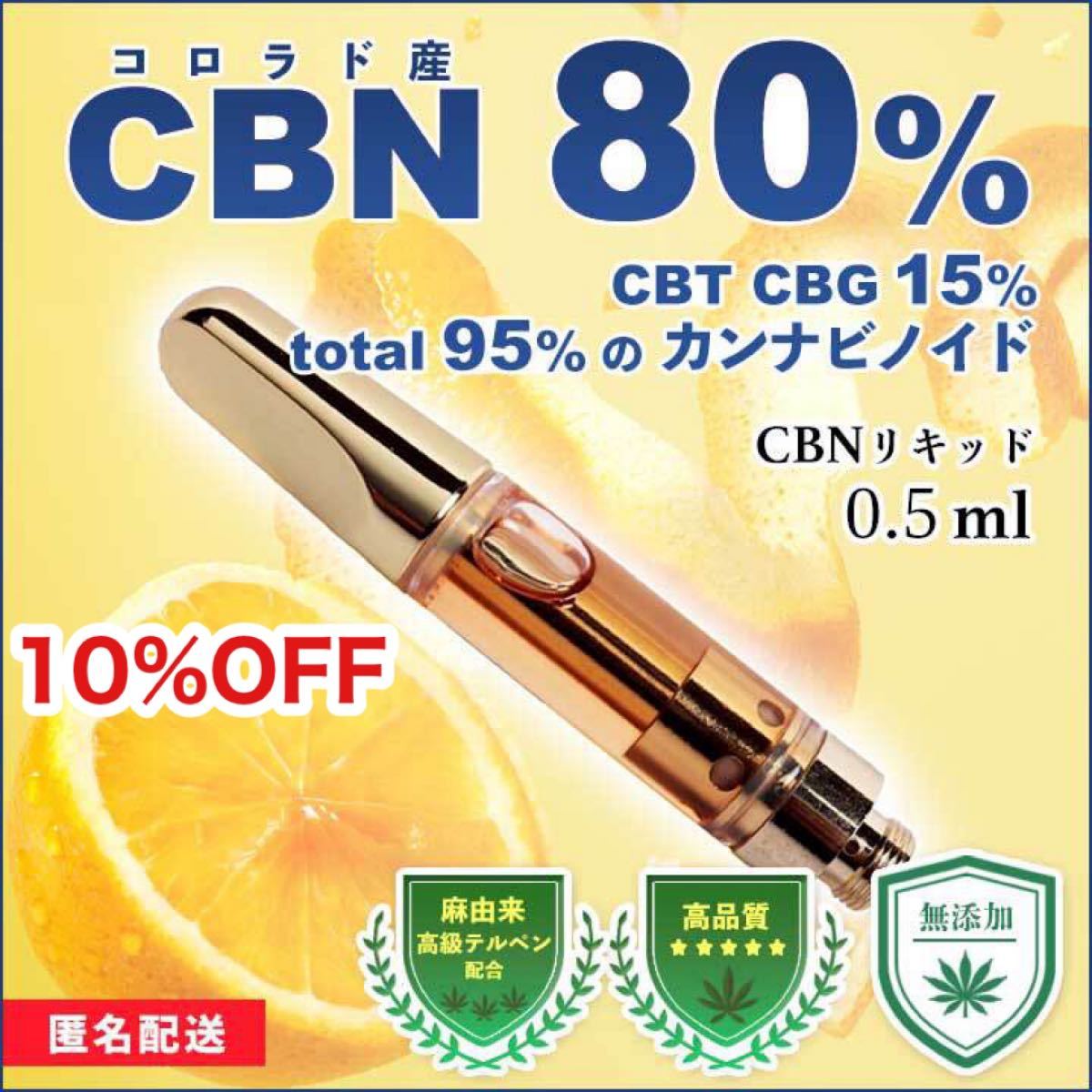 高級麻由来濃縮テルペン配合 1ml  cbd