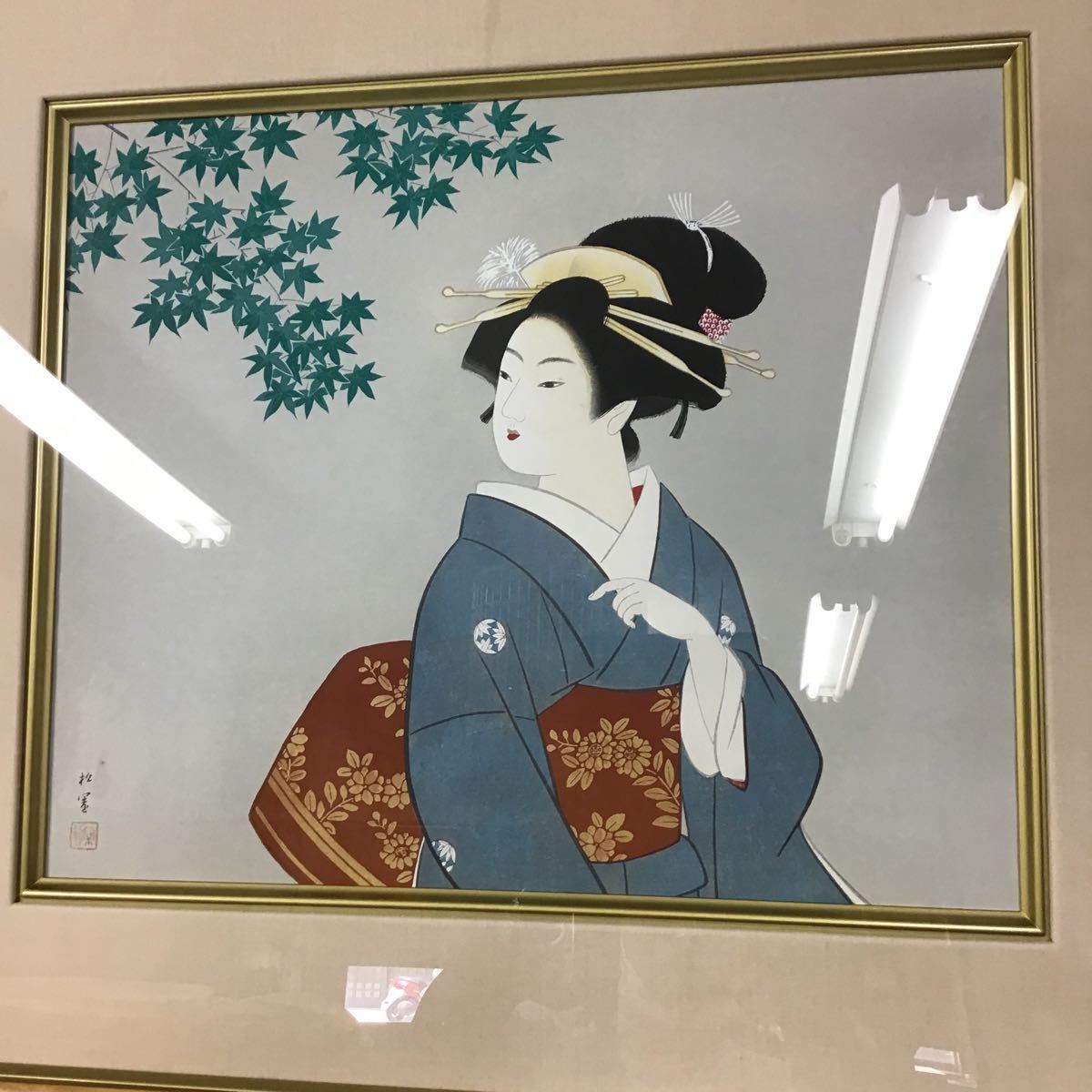 真作】上村松園 木版画 芸艸堂版 若葉 美人画 額装 彫 長島道男 HC版