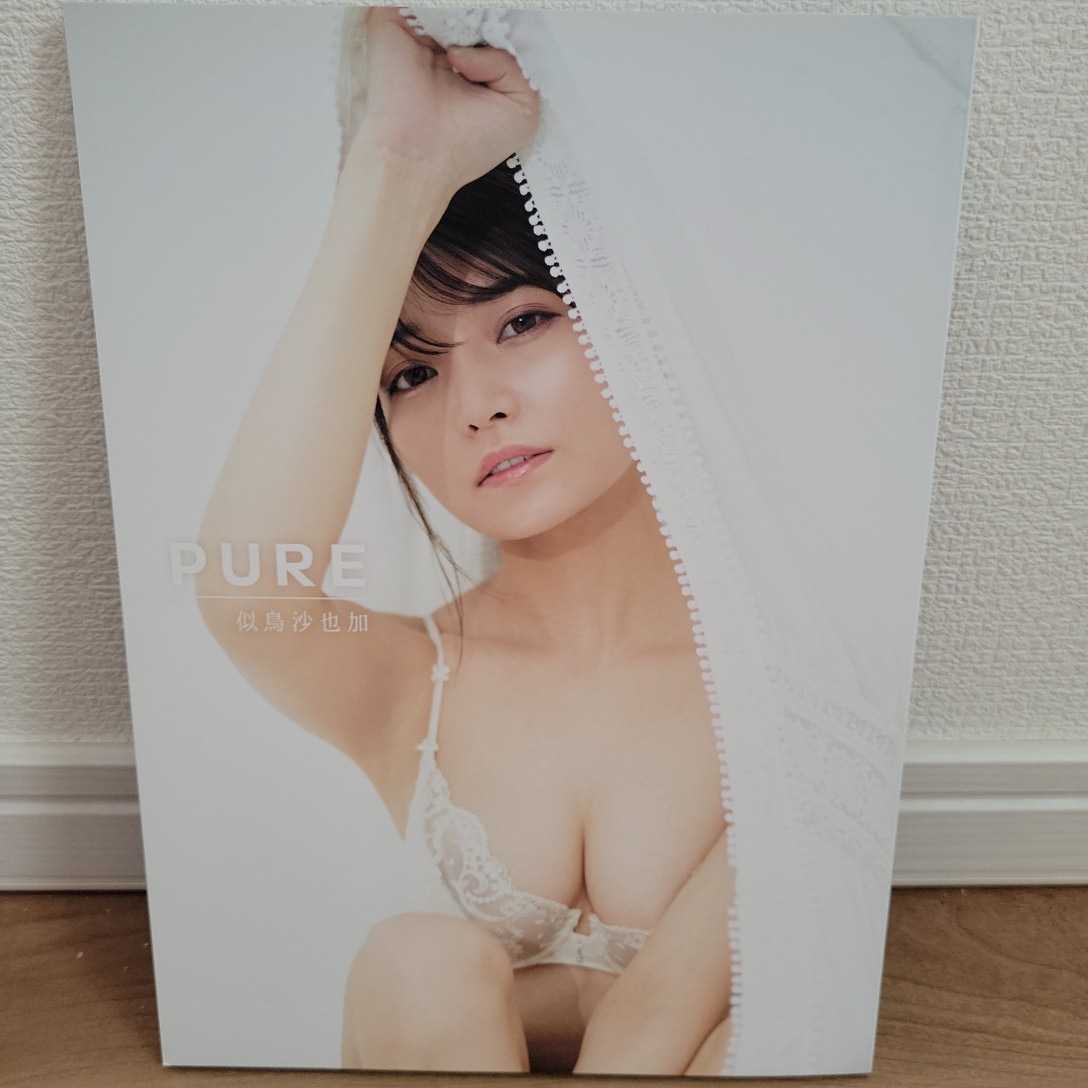 似鳥沙也加 PHOTO BOOK 『PURE』[ポストカード付き]_画像1