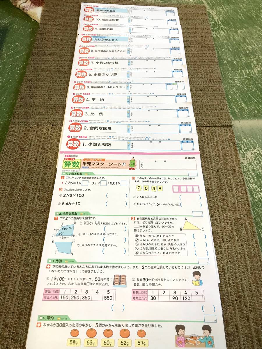 品 小学5年生 算数 13枚 カラーテストプリント たしかめシート5枚付き 家庭学習用 解答無し 現状渡し 小学校 売買されたオークション情報 Yahooの商品情報をアーカイブ公開 オークファン Aucfan Com 品 小学5年生 算数 13枚 カラーテストプリント たしかめシート5枚付き 家庭学習用 解答無し 現状渡し 小学校 売買されたオークション情報 Yahooの商品情報をアーカイブ公開 オークファン Aucfan Com