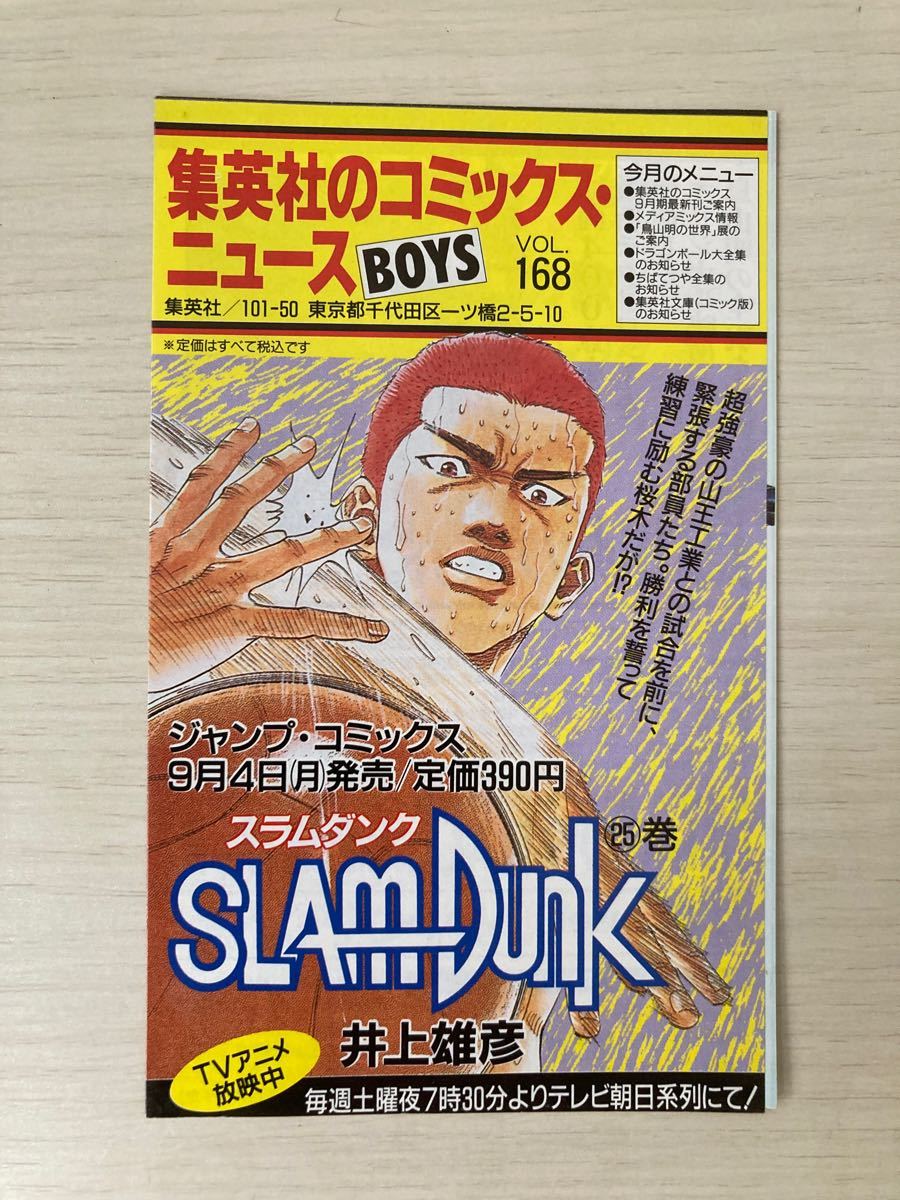 集英社 コミックスニュース vol.168 コミックニュース comics news
