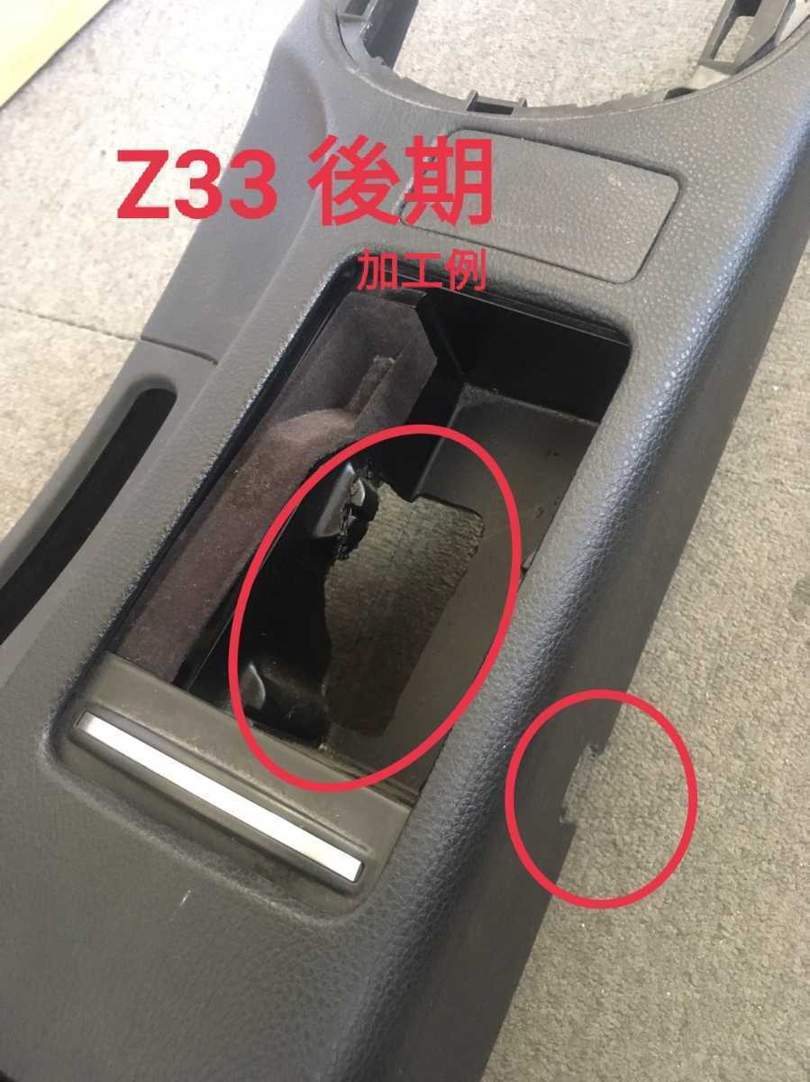 Z33 フェアレディZ サイドブレーキ移設キット V35 Z34 手書き取説付き