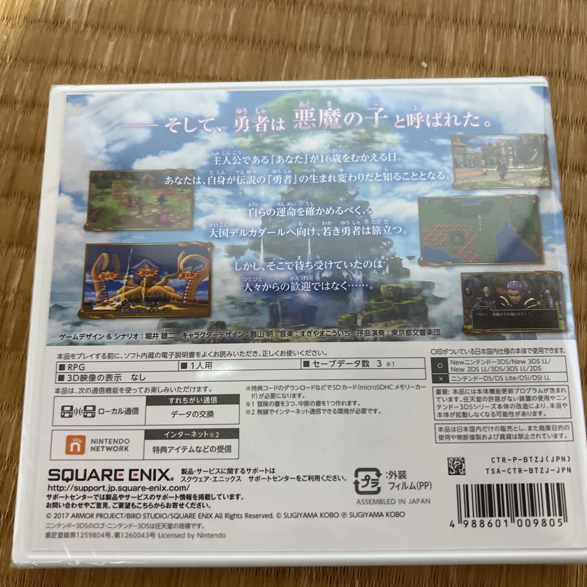 ドラゴンクエストXI過ぎ去りし時を求めて ドラゴンクエスト11 ニンテンドー3DS 新品未開封