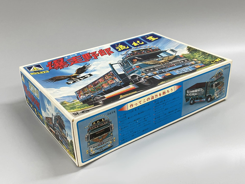 アオシマ デコトラ 爆走野郎 流れ星 1/32 プラモデル 未組立 新品 昭和