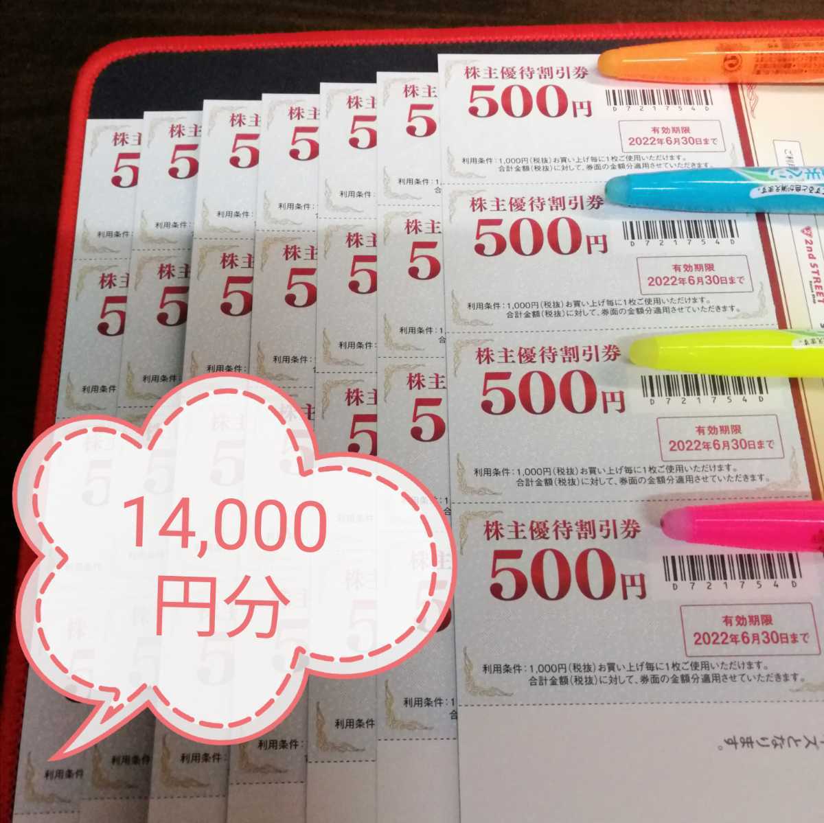 ゲオ】株主優待リユース割引券 14,000円分(500円×28枚) 送料込み www
