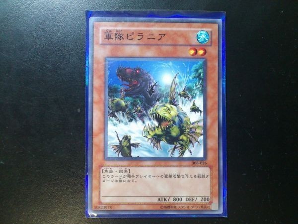 コレクター向け 遊戯王 ノーマル 軍隊ピラニア 308-026_画像1