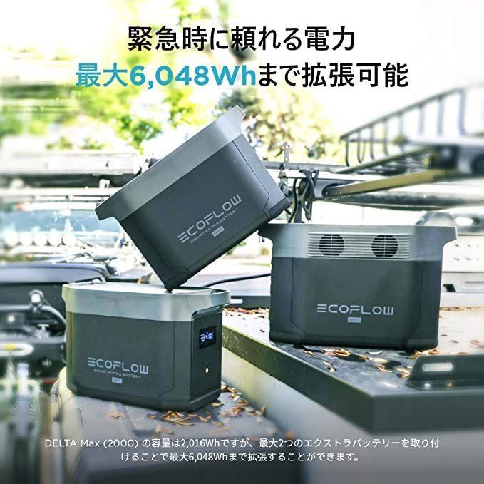 □新品□EcoFlow(エコフロー) ポータブル電源 DELTA MAX 2,016Wh 大