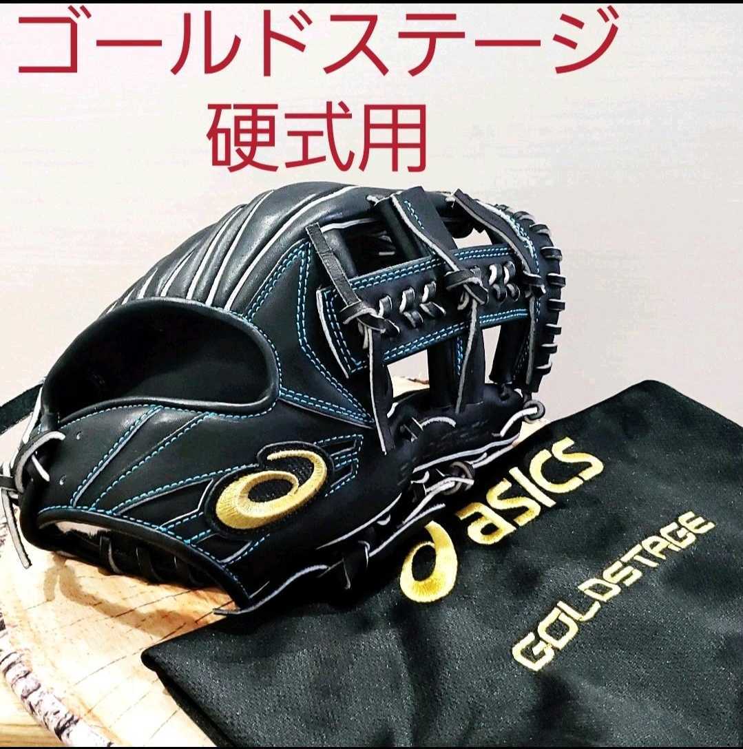 アシックス asics 硬式用グラブ GOLDSTAGE 内野手用 bpbd.kendalkab.go.id