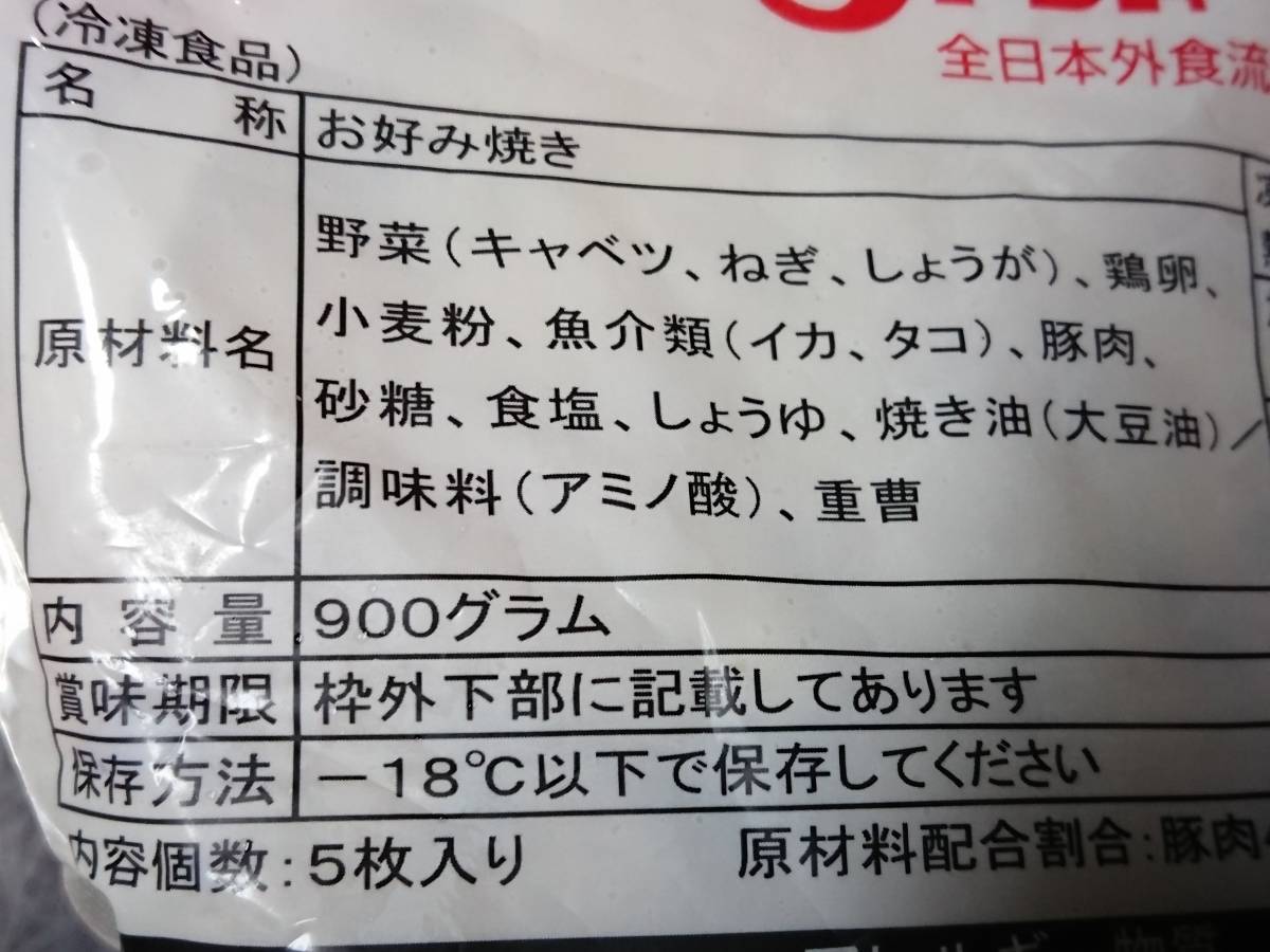 ☆大人気　お好み焼き（豚肉・イカ・タコ入り）　１８０ｇ×５枚　ソース無し　　冷凍_画像3