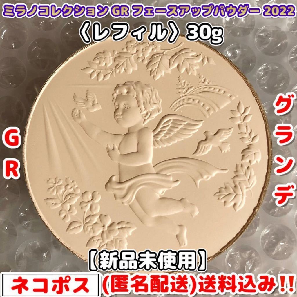 カネボウ ミラノコレクション GR グランデ フェースアップパウダー