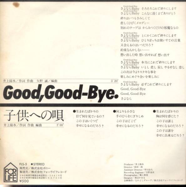 Good,Good-Bye.／子供への唄 (EPレコード) 井上陽水_画像2