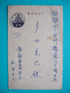 旧議事堂２円 昭和24.10.31 母校記念式典 民族文化資料 エンタイヤ葉書_画像1