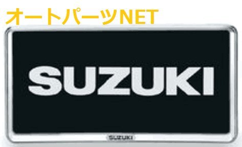 スズキ純正 バレーノ (SUZUKI BALENO) 【ナンバープレートリム(1枚)】（樹脂クロームメッキ）【WB32S / WB42S】_画像1