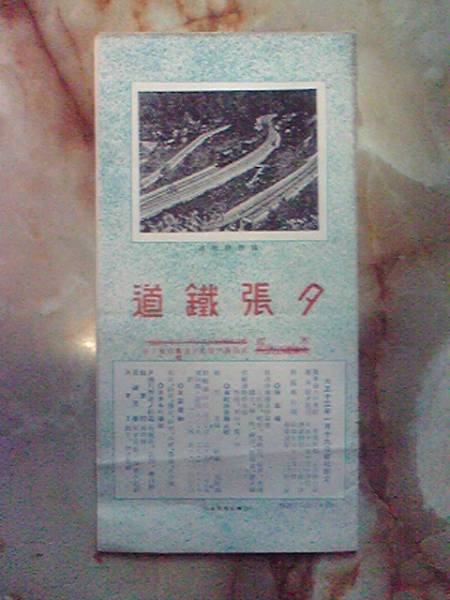 昭和12年[夕張鉄道(傷み)]概要路線図/錦沢スイッチバック貨物線