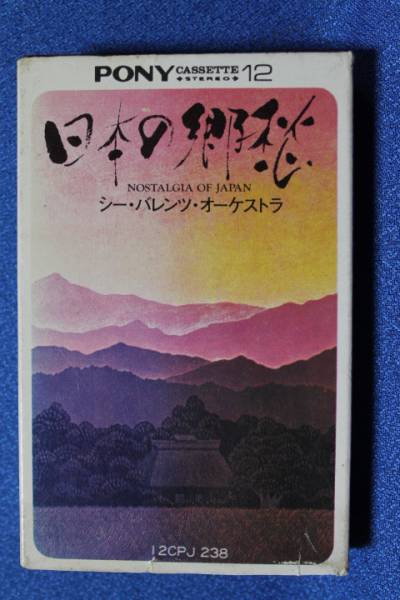  cassette tape BGM* japanese ..* musical performance :si-*baretsu*o-ke -stroke la all 12 bending * operation excellent * 2217