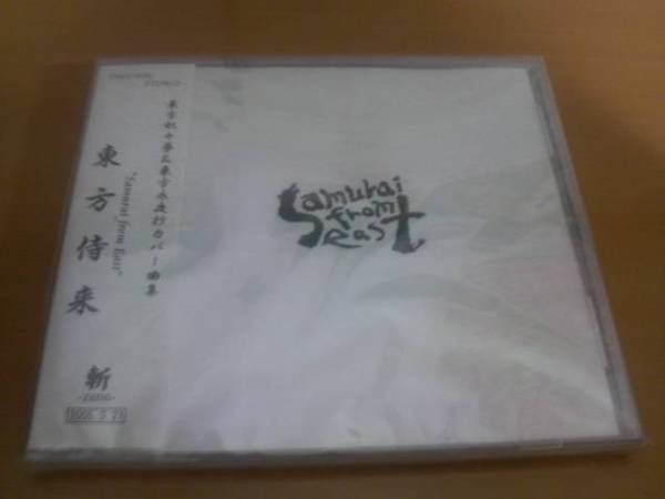 【新品未開封】 東方同人CD / Samurai from East [斬 -ZANN-]