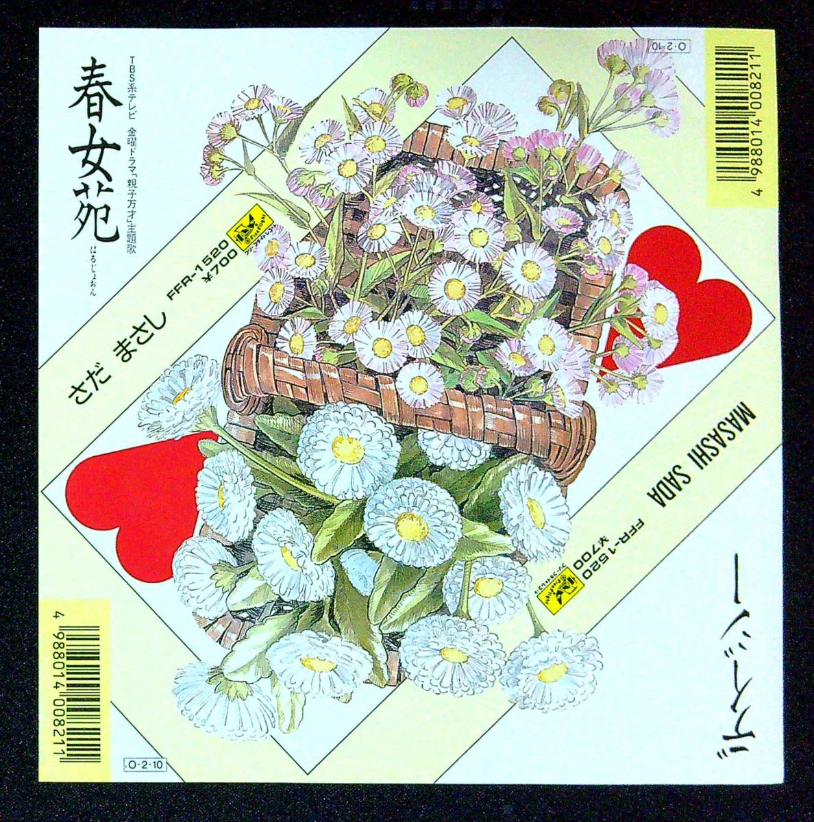 ◆中古EP盤◆さだまさし◆春女苑◆デイジー◆36◆_画像1