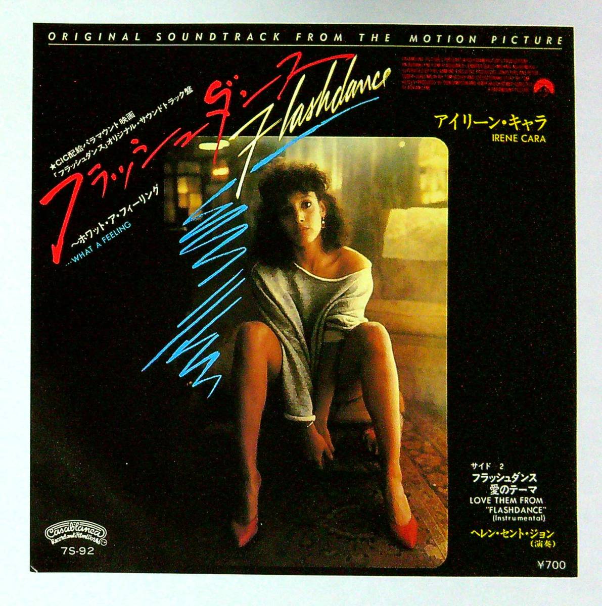 ◆中古EP盤◆サントラ◆アイリーン・キャラ（Irene Cara)◆フラッシュダンス…ホワット・ア・フィーリング◆36◆_画像1