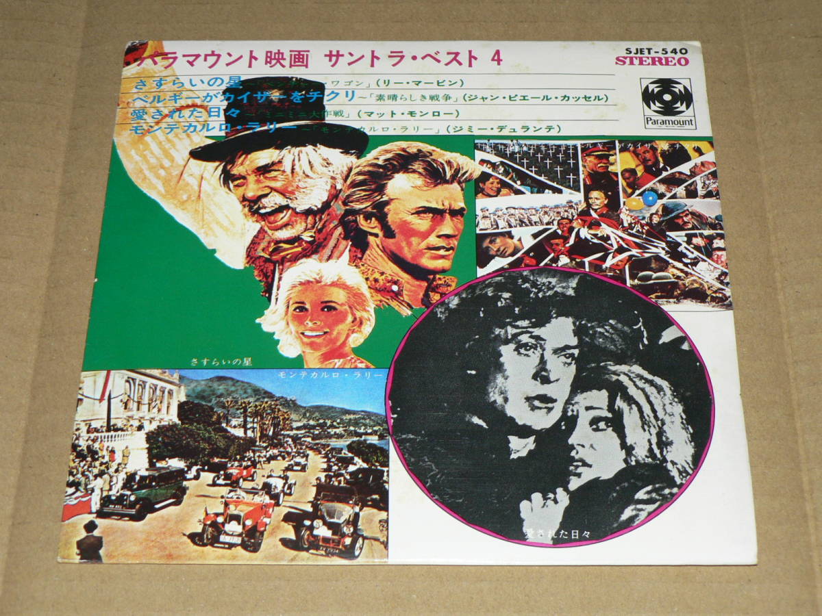 EP( soundtrack * the best 4)|[ pincers .-* Wagon / element .... war / Mini Mini Daisaku war / Monte Carlo * Rally ] from Lee ma- bin | beautiful record, reproduction excellent 