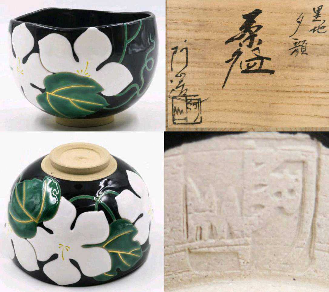 限定品限定品仁清 色絵 船橋 茶碗 桐共箱 共布 底部在銘 茶道具 京焼