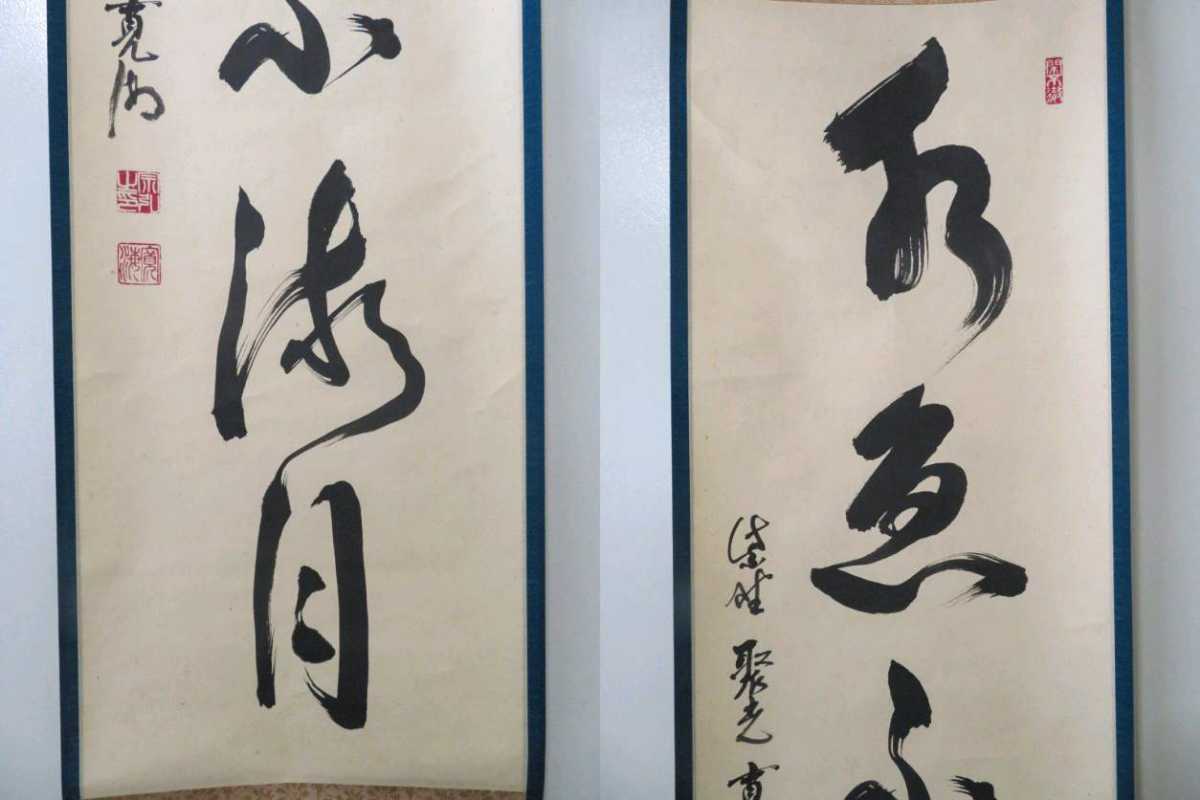 ≪茶掛≫ 大徳寺派 聚光院 【小野澤寛海】 自筆一行書 『水急不流月』 紙本 桐共箱 紙外箱 真筆保証 墨蹟 掛軸 静岡県_画像8