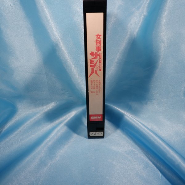 邦画】 VHSビデオ 渡辺典子「女刑事サシバ コードネーム348